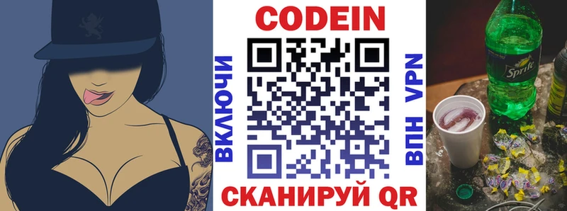 Кодеин напиток Lean (лин)  Щёкино 