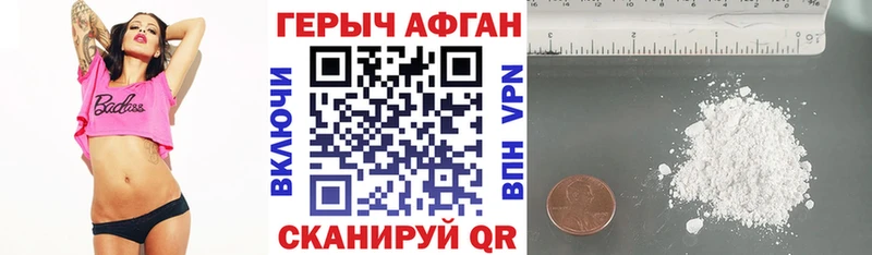 ГЕРОИН Афган  Щёкино 